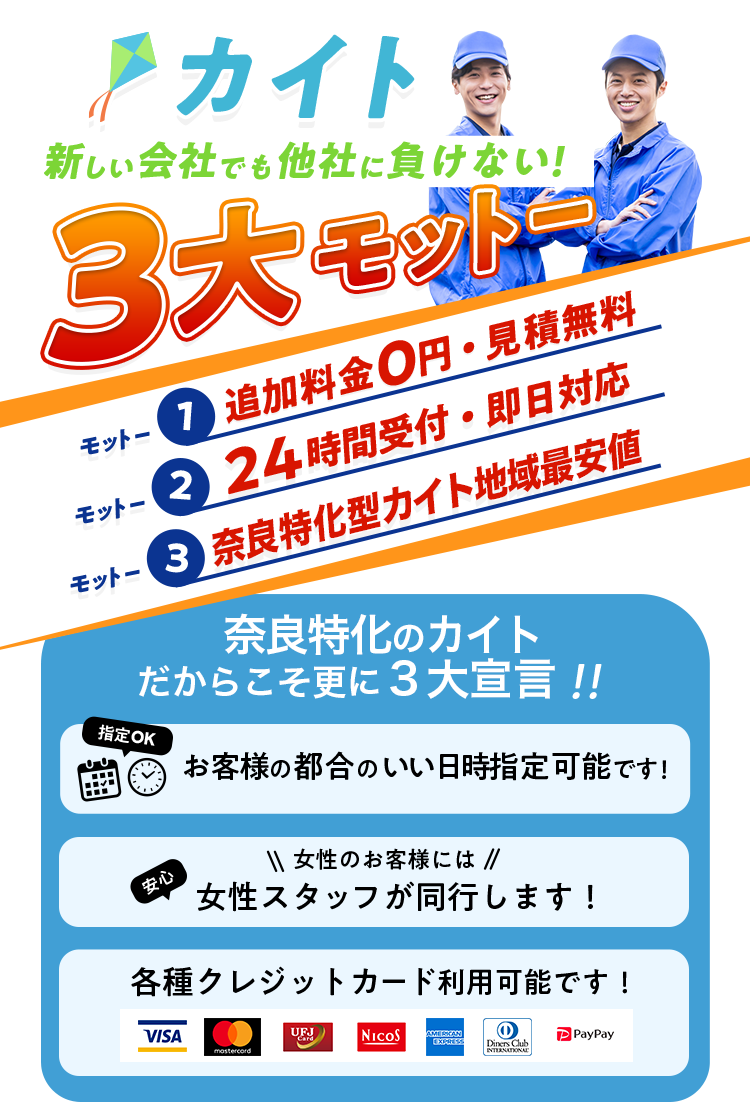奈良特化のカイト 新しい会社でも他社に負けない